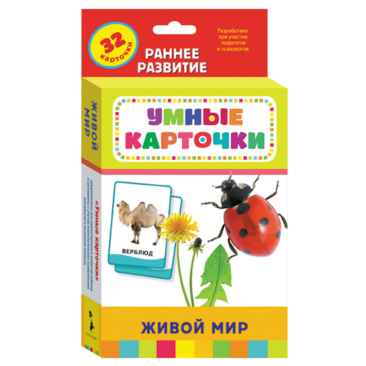 Умные карточки: Живой мир 0+.