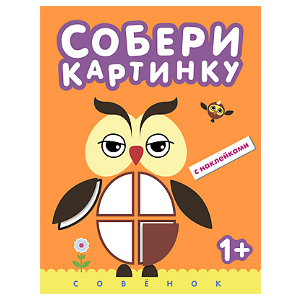 Собери картинку - Совенок