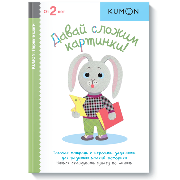 KUMON Давай сложим картинки!