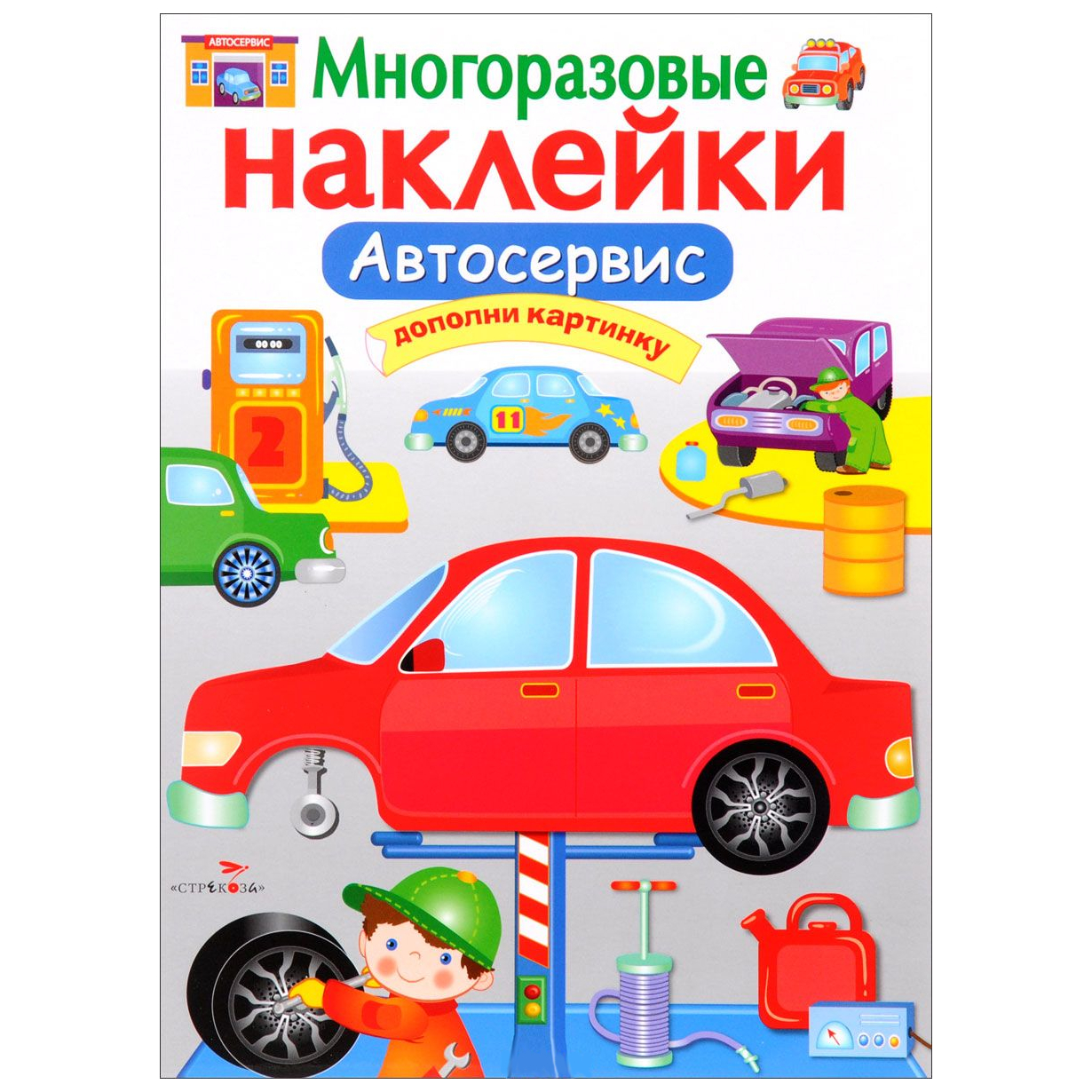 Многоразовые наклейки: Автосервис